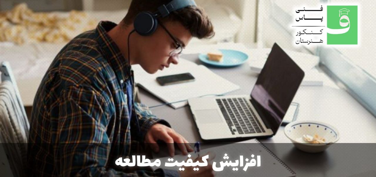 مطالعه کنکور هنرستان