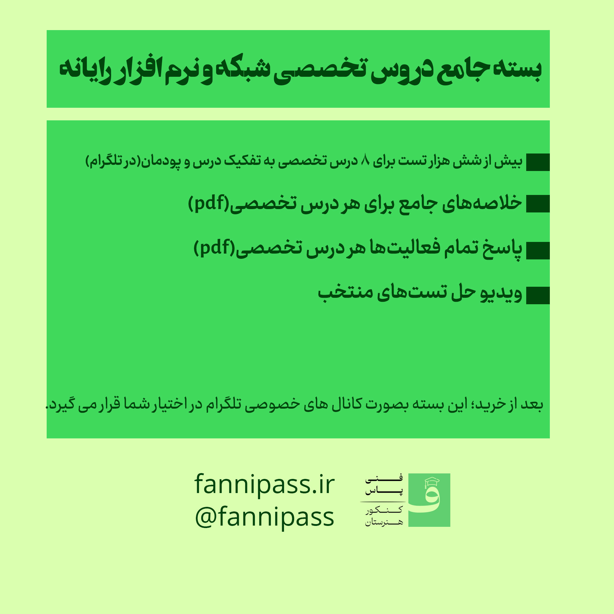 بسته جامع کنکور شبکه و نرم افزار رایانه