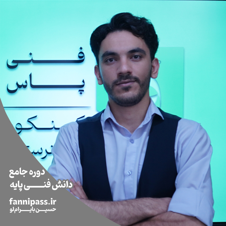 دوره آموزش جامع دانش فنی پایه شبکه و نرم افزار ویژه کنکور هنرستان رشته کامپیوتر دوره آموزش جامع دانش فنی پایه شبکه و نرم افزار