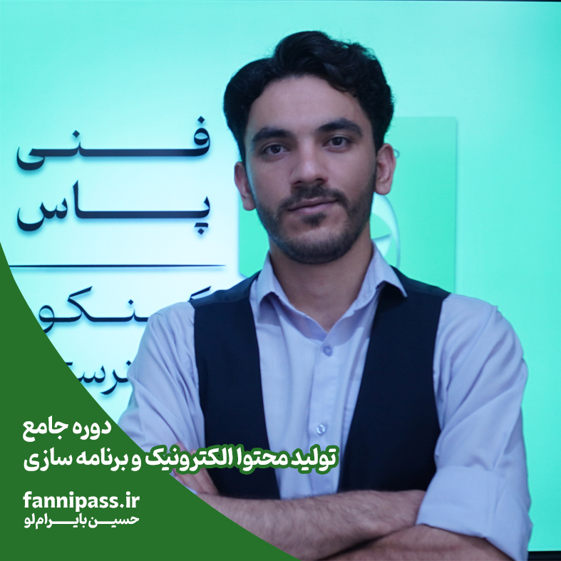 دوره آموزش جامع درس تولید محتوا الکترونیک و برنامه سازی ویژه کنکور شبکه و نرم افزار فنی و حرفه ای دوره آموزش جامع درس تولید محتوا الکترونیک و برنامه سازی