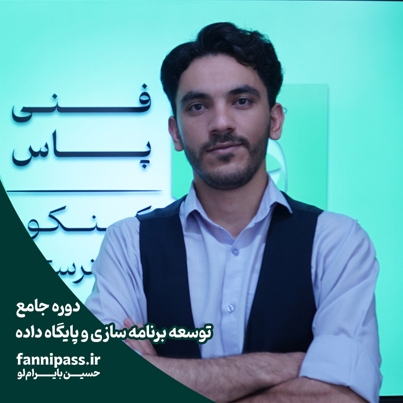 دوره جامع اموزش درس توسعه برنامه سازی و پایگاه داده ویژه کنکور فنی و حرفه ای رشته شبکه و نرم افزار دوره جامع اموزش درس توسعه برنامه سازی و پایگاه داده