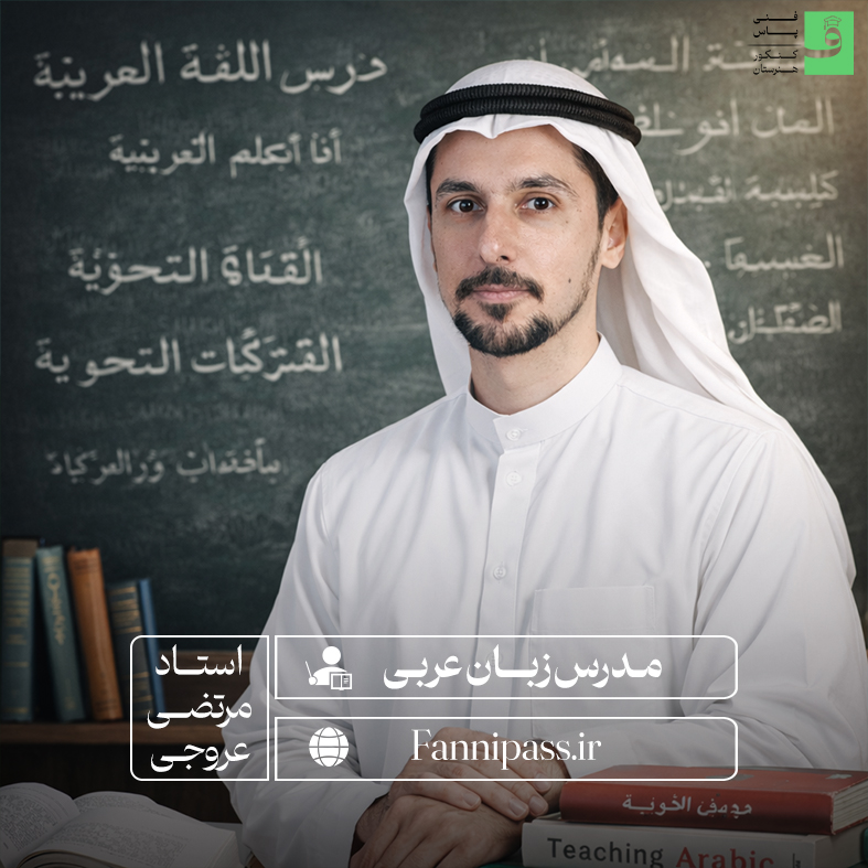 دوره عربی هنرستان
