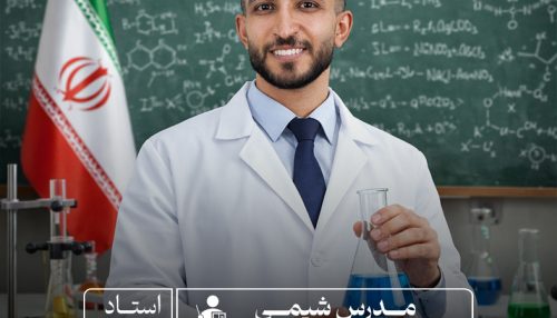 دوره جامع شیمی کنکور فنی و حرفه ای