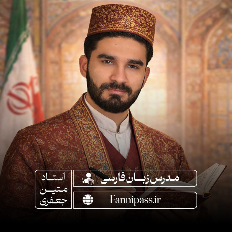 دوره جامع ادبیات فارسی کنکور فنی و حرفه ای