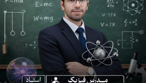 دوره جامع فیزیک کنکور فنی و حرفه ای استاد خراطی