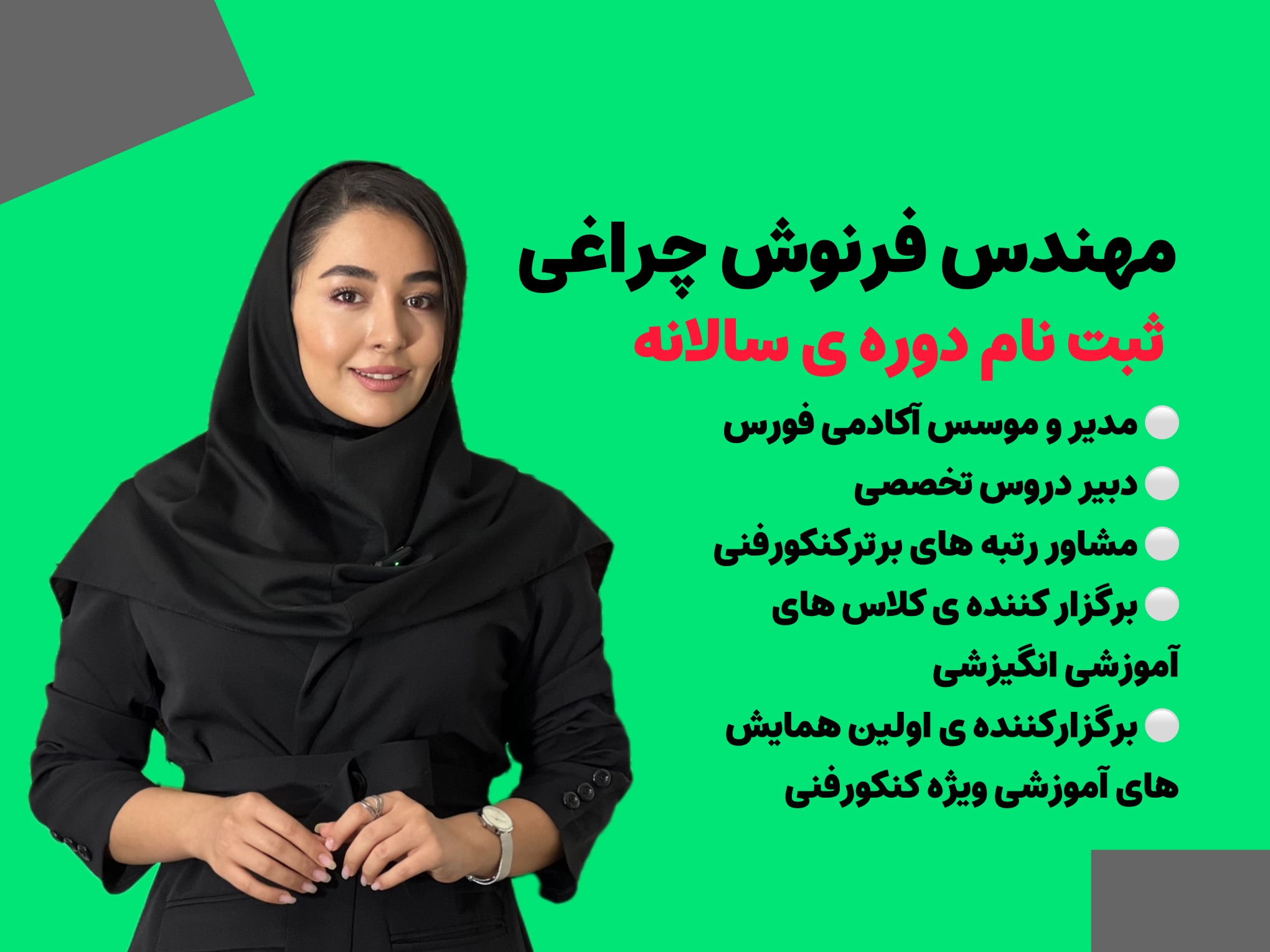 مشاوره سالانه ویژه ی کلیه رشته های آزمونی و بدون آزمون فنی و حرفه ای